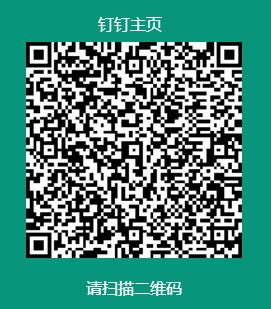 钉钉主页